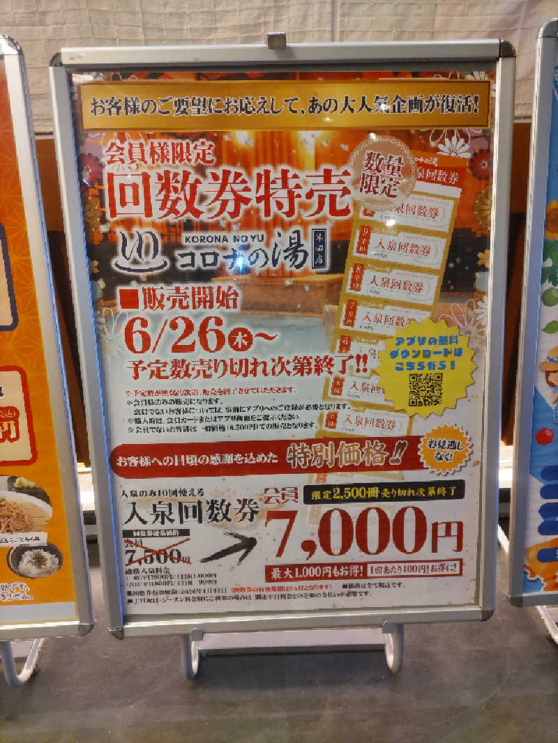 フロスキコネンさんの天然温泉 コロナの湯 半田店のサ活写真
