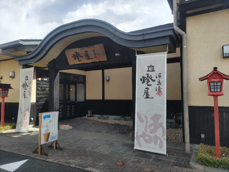 フロスキコネンさんの源泉湯 燈屋のサ活写真