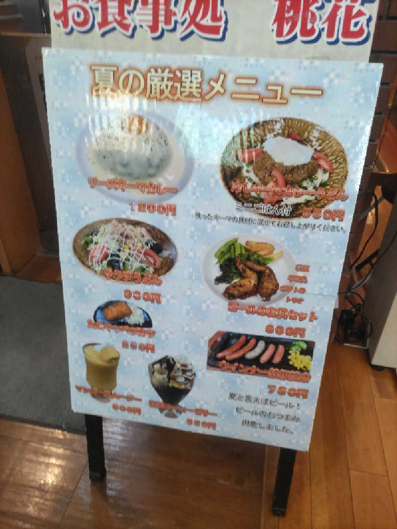 フロスキコネンさんのいちの湯 古河店のサ活写真