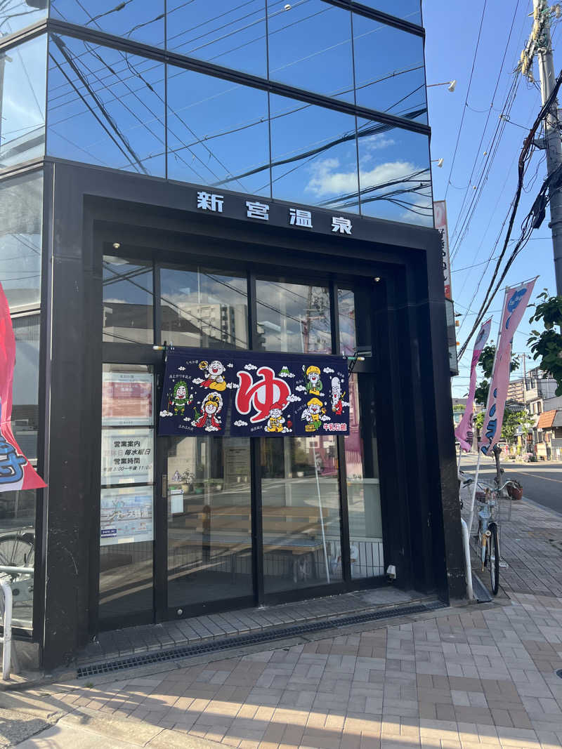 ペルーサさんの新宮温泉のサ活写真