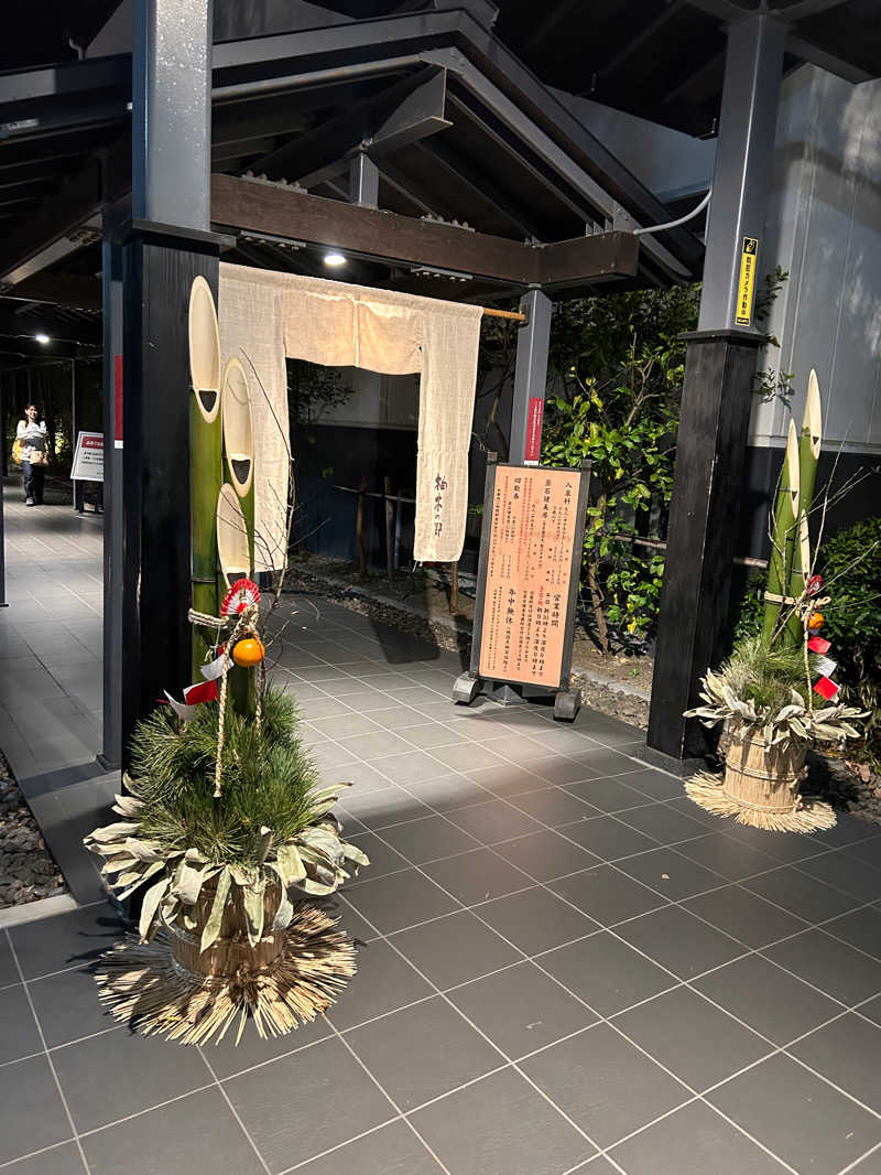 牡蠣くう客さんの東静岡 天然温泉 柚木の郷のサ活写真