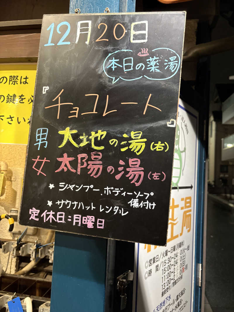 だり柳さんさんの新生湯のサ活写真