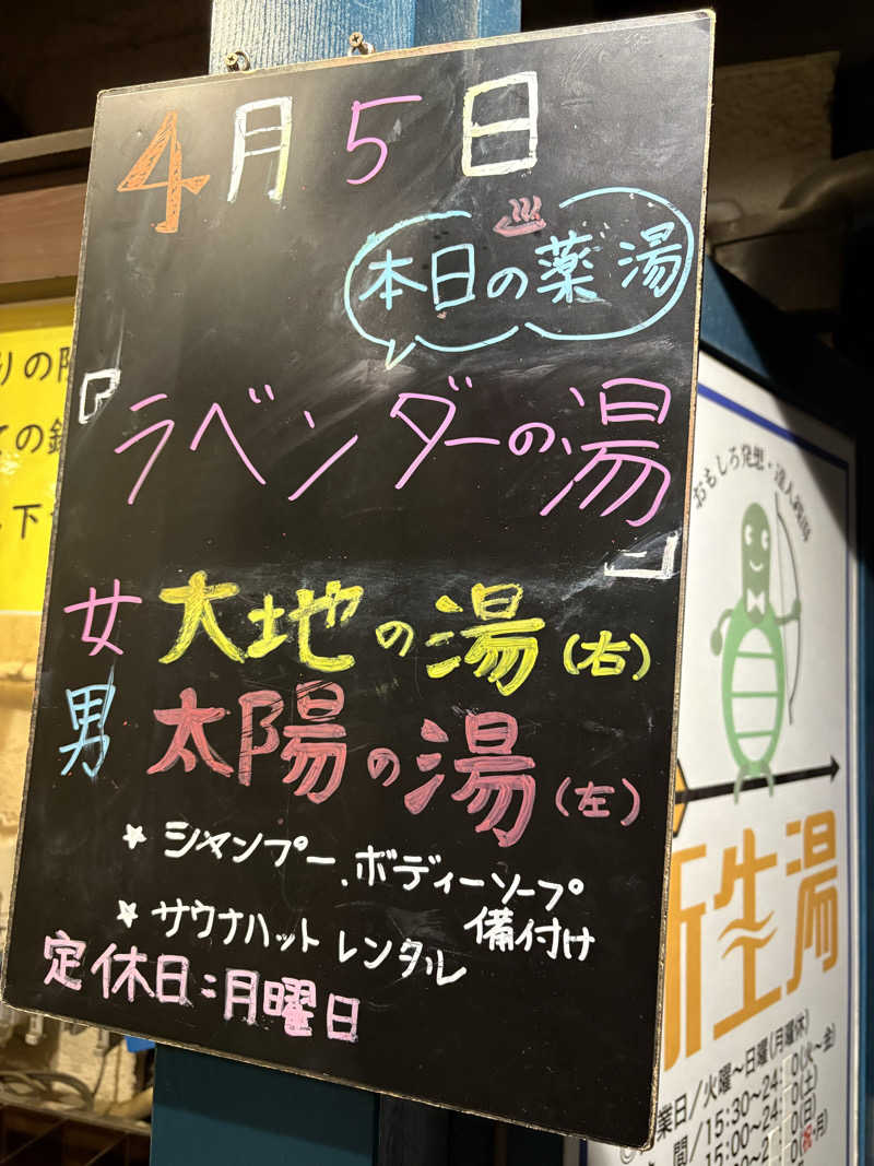 だり柳さんさんの新生湯のサ活写真