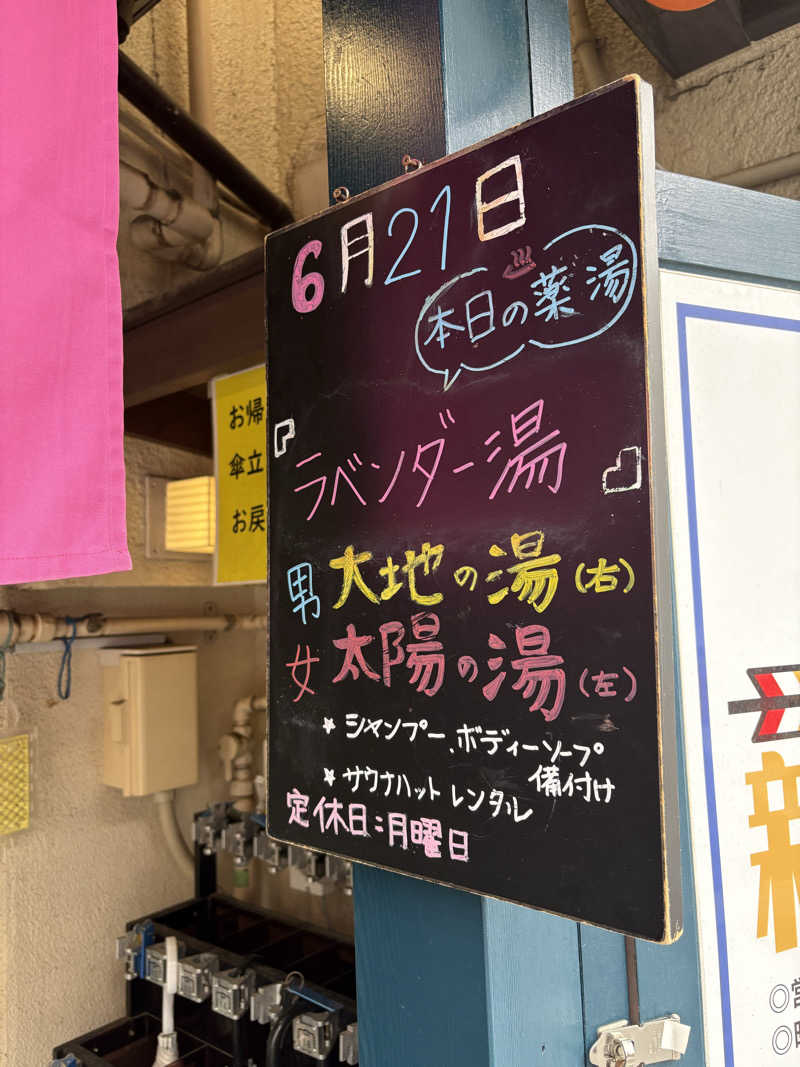 だり柳さんさんの新生湯のサ活写真