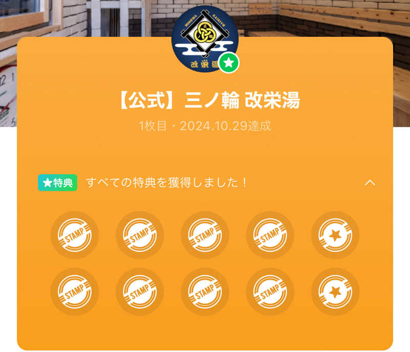 Shimさんの三ノ輪 改栄湯のサ活写真