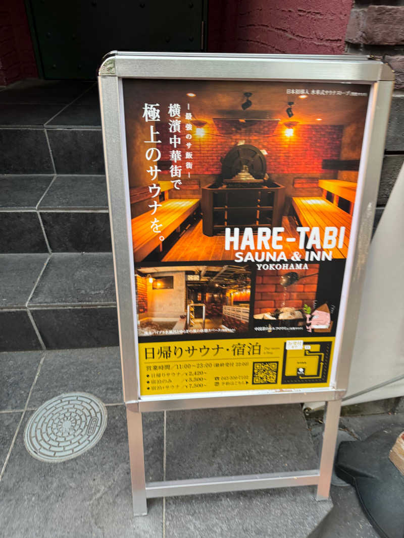 k@@@さんのHARE-TABI SAUNA&INNのサ活写真