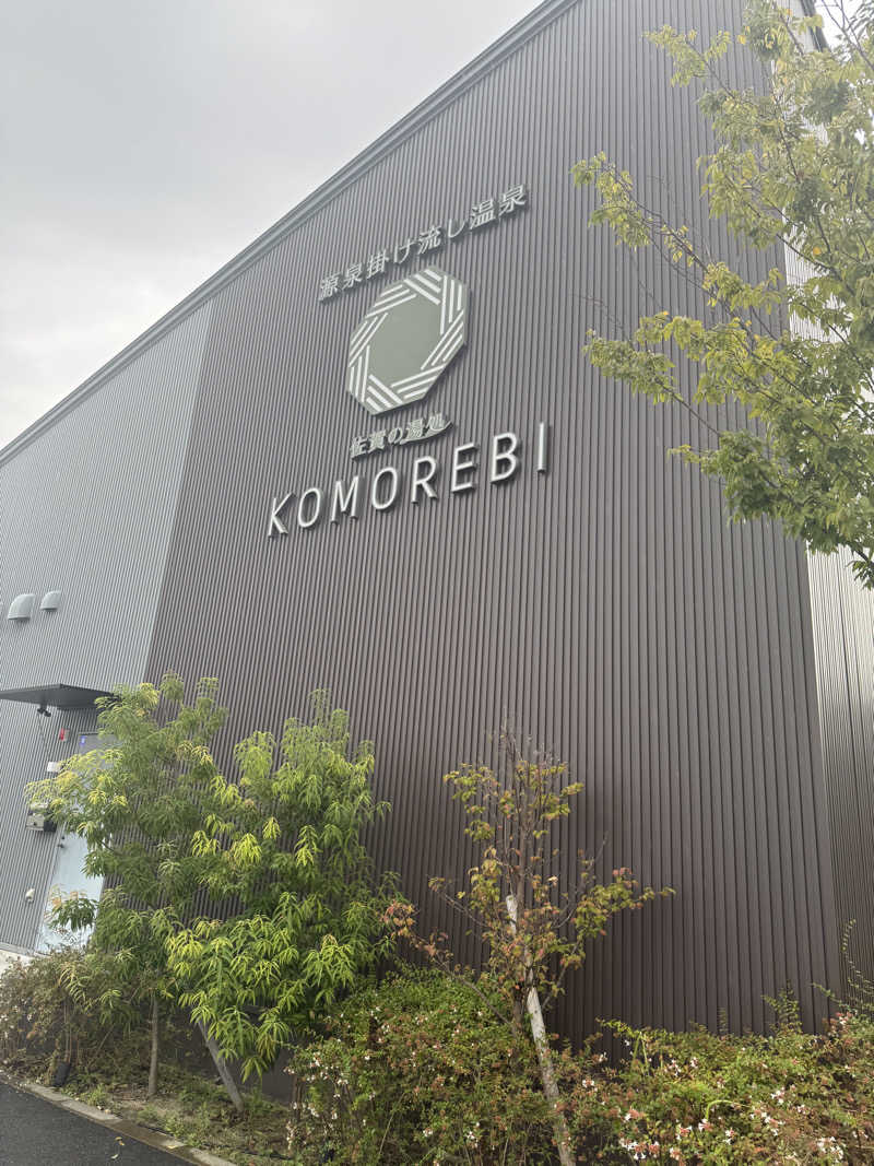 k@@@さんの佐賀の湯処 KOMOREBIのサ活写真