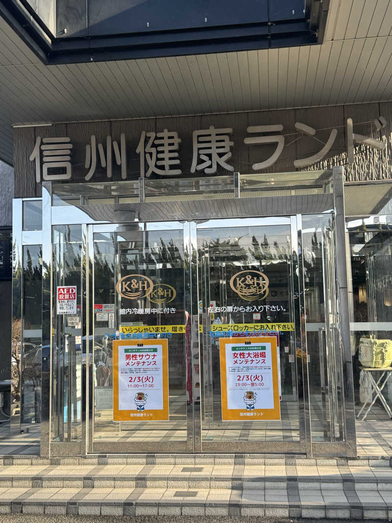 k@@@さんの信州健康ランドのサ活写真