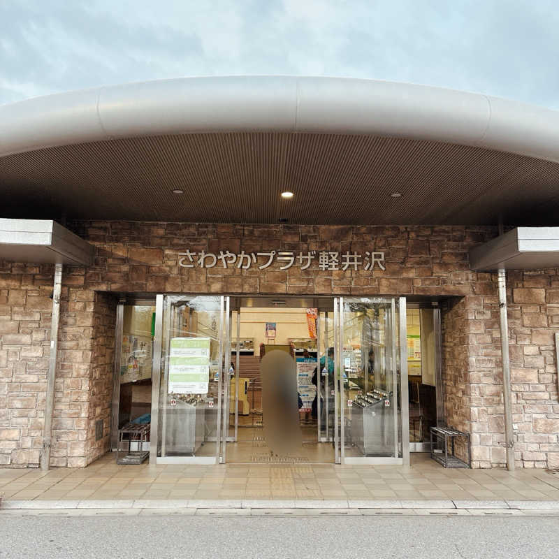 Yoshiko_saunaさんのさわやかプラザ軽井沢のサ活写真