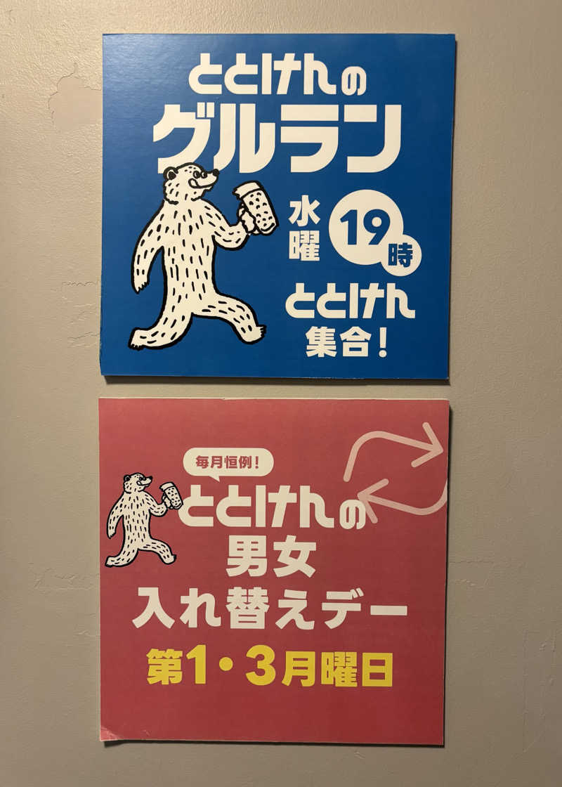 Yoshiko_saunaさんのととけん日本橋浜町のサ活写真