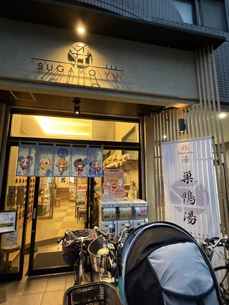 ととのったーさんの巣鴨湯のサ活写真