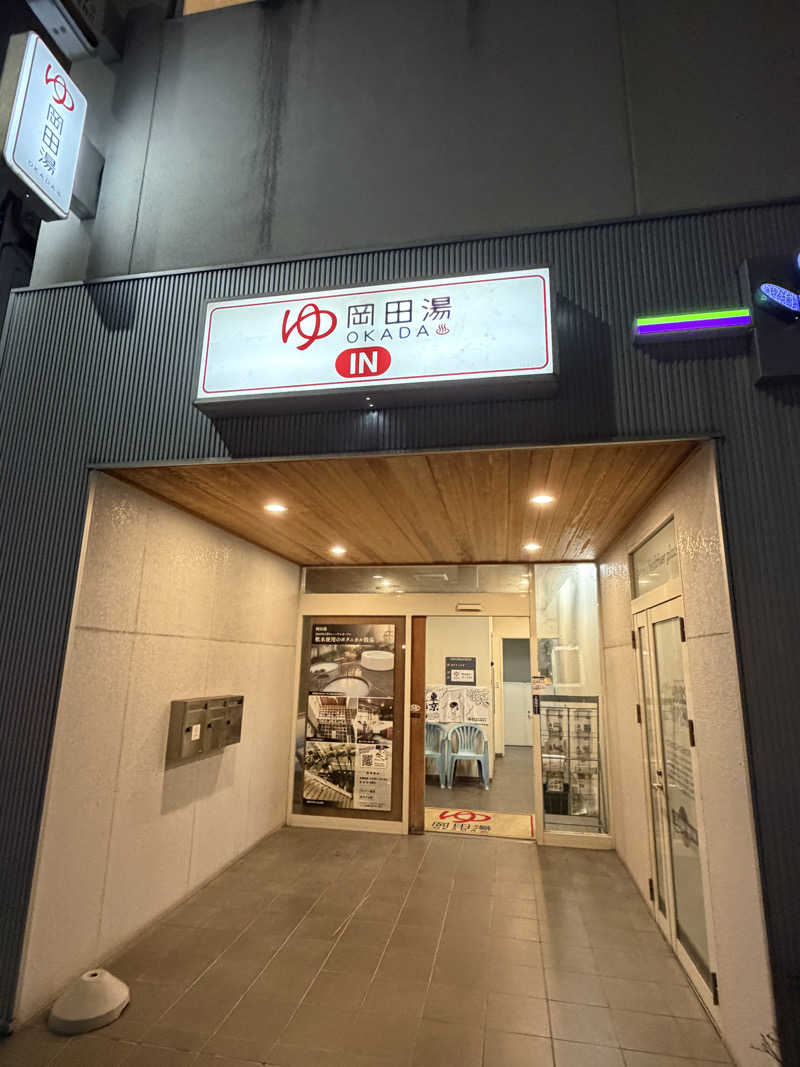 ととのったーさんの岡田湯のサ活写真