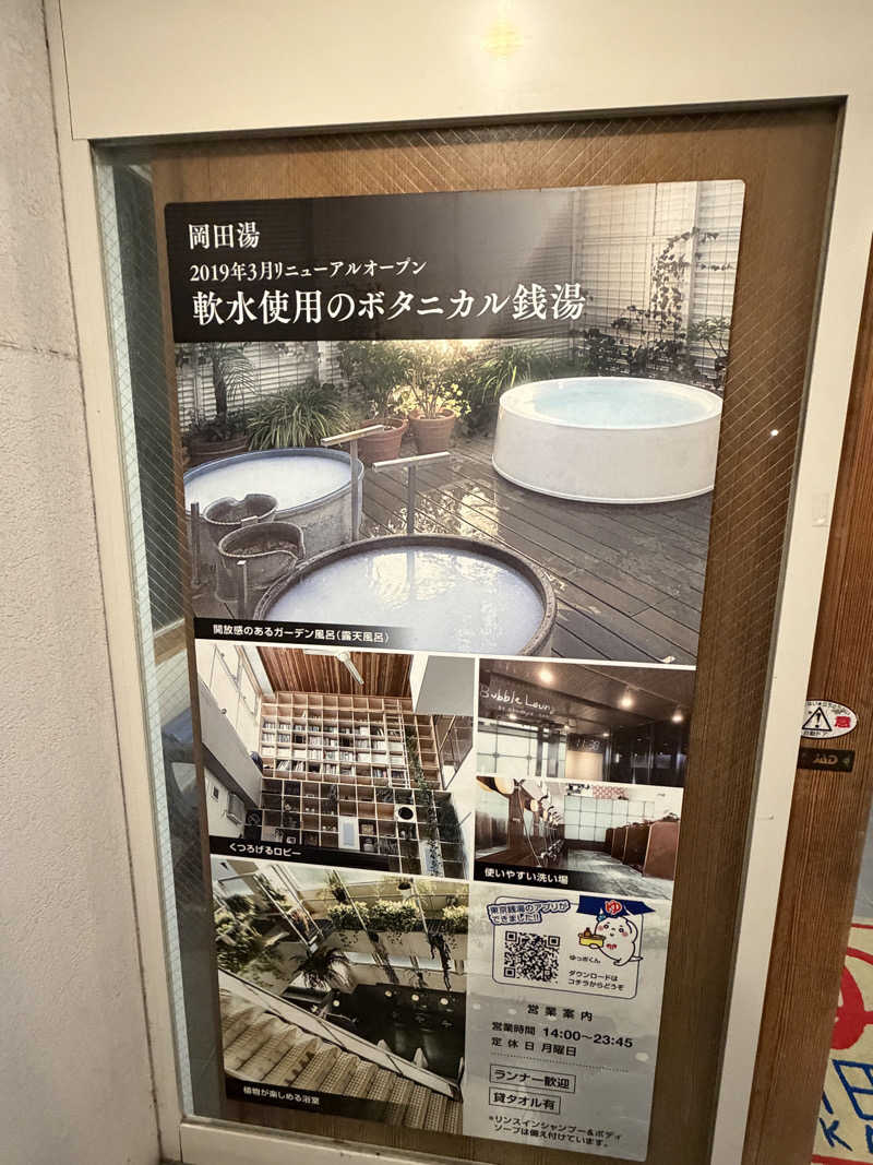 ととのったーさんの岡田湯のサ活写真