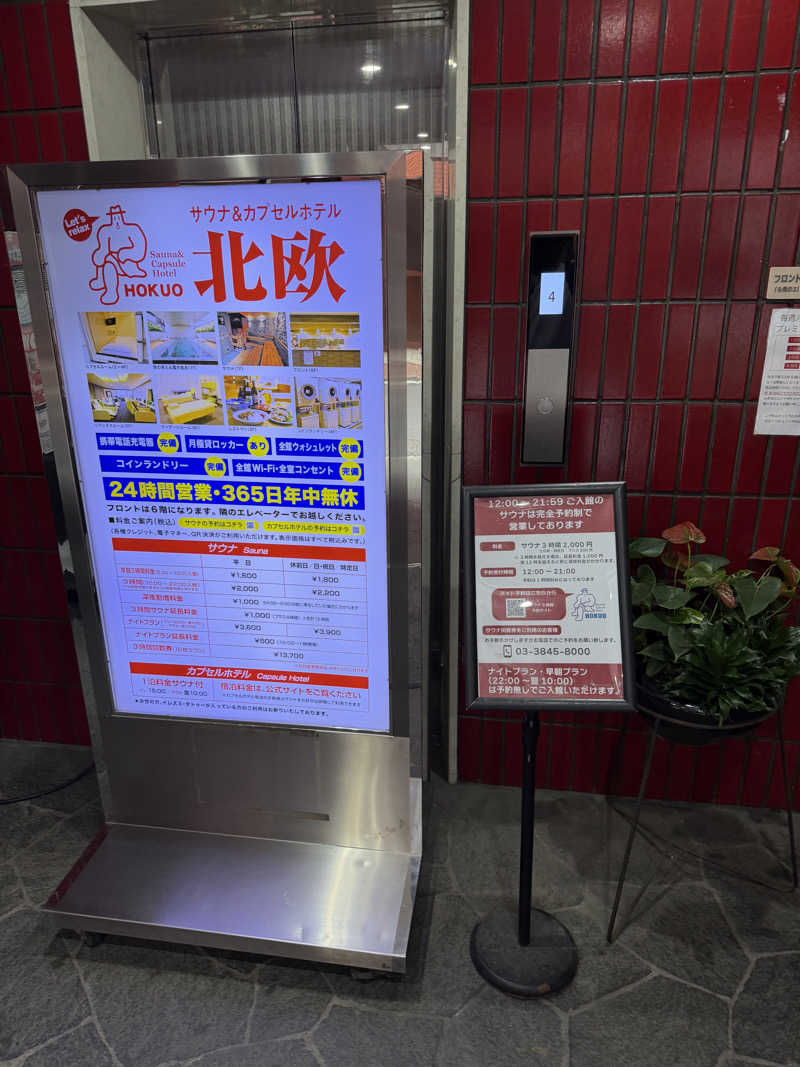 ととのったーさんのサウナ&カプセルホテル 北欧のサ活写真