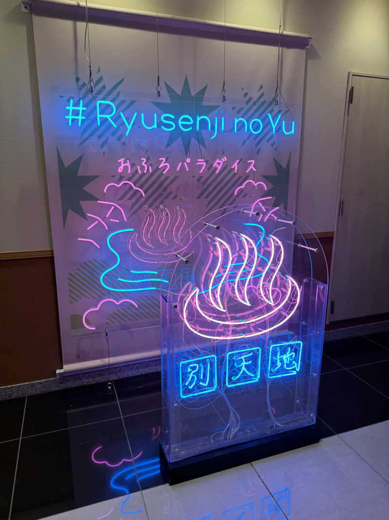 ととのったーさんのスパメッツァ おおたか 竜泉寺の湯のサ活写真