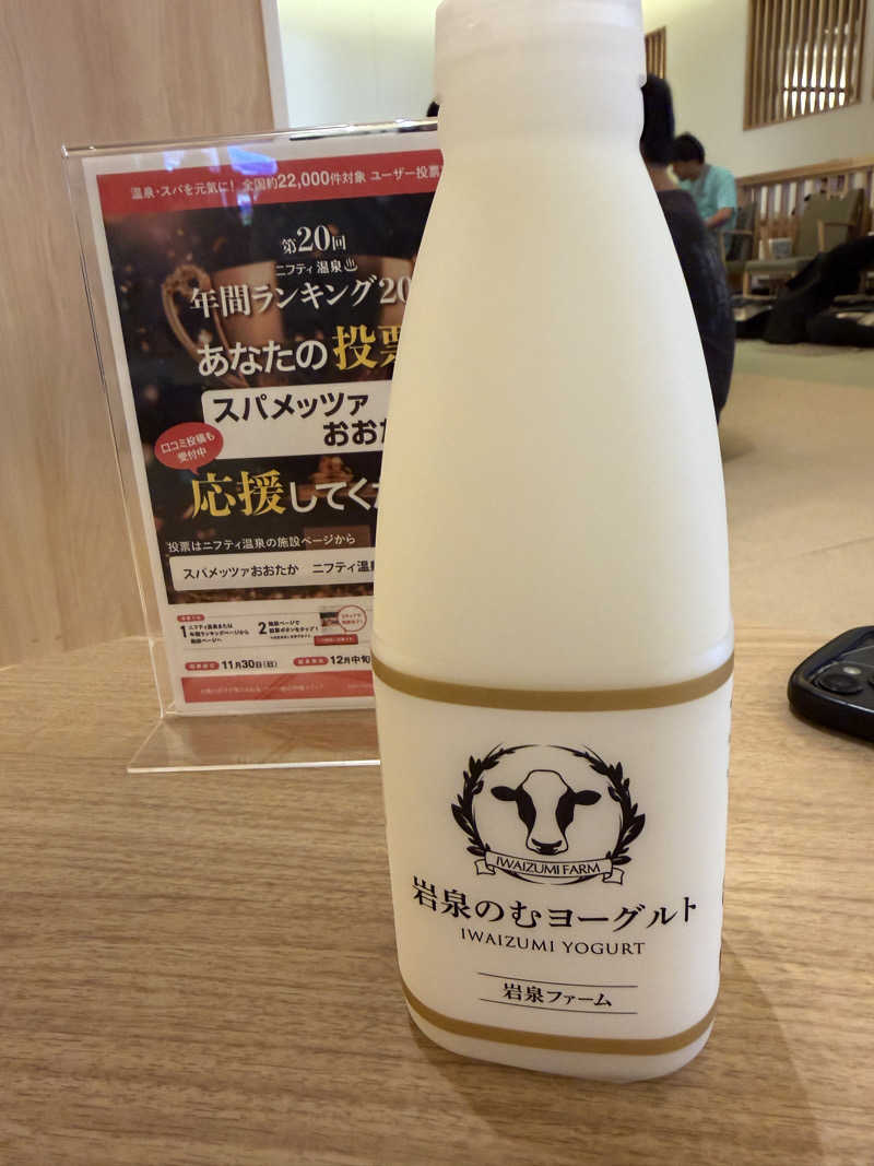 ととのったーさんのスパメッツァ おおたか 竜泉寺の湯のサ活写真