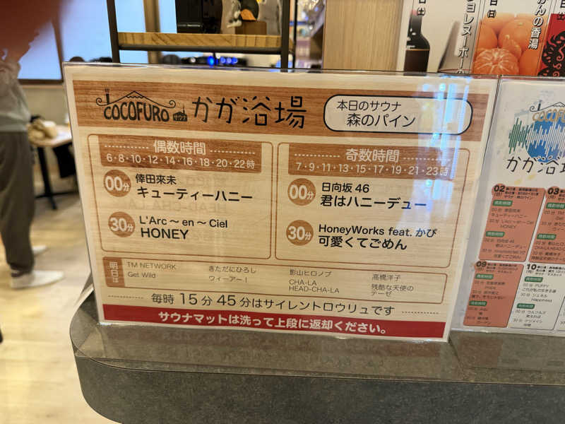 ととのったーさんのCOCOFURO かが浴場のサ活写真