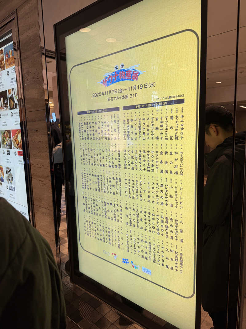 ととのったーさんのオールドルーキーサウナ 新宿駅新南口店のサ活写真