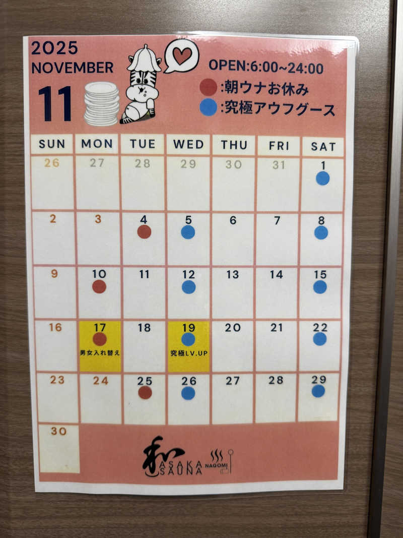 ととのったーさんの朝霞サウナ 和(なごみ)のサ活写真