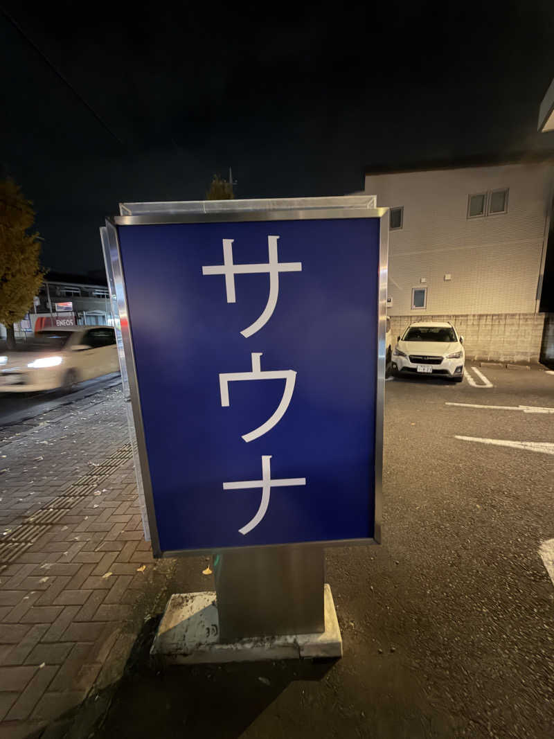 ととのったーさんの毎日サウナ 越谷店のサ活写真