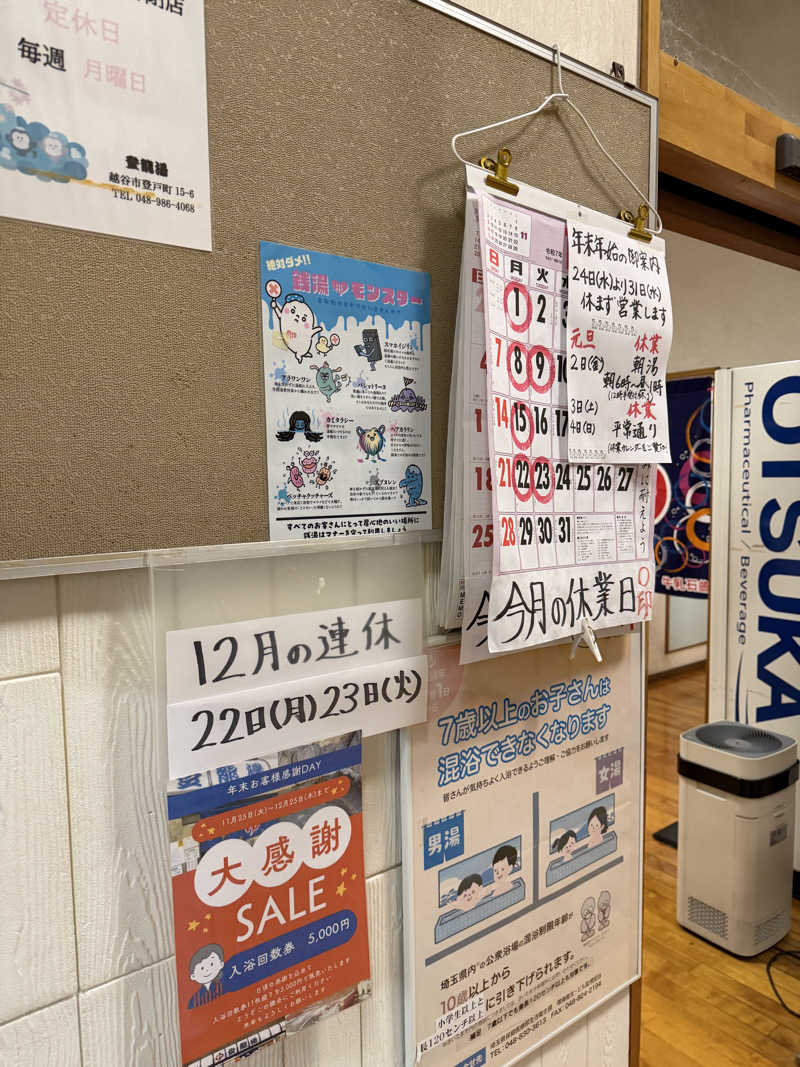 ととのったーさんの登龍湯のサ活写真