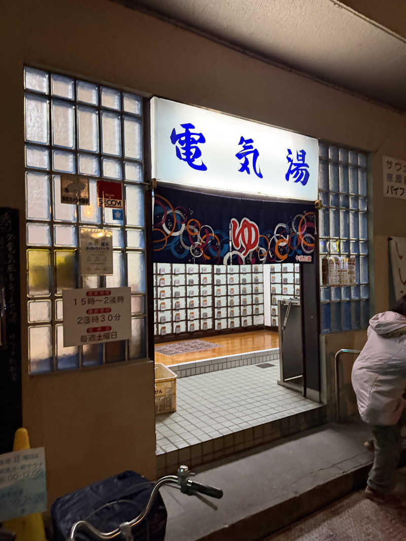 よんぴょさんの電気湯のサ活写真