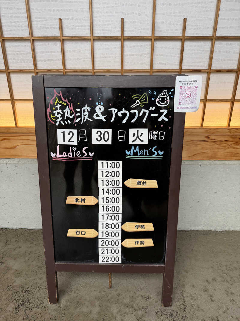 ととのったーさんの湯屋 FUROBAKKA(フロバッカ)のサ活写真