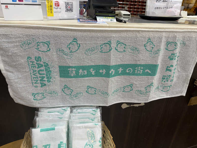 ととのったーさんの湯乃泉 草加健康センターのサ活写真