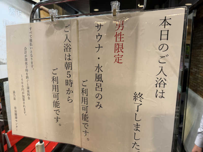 よんぴょさんの湯乃泉 草加健康センターのサ活写真