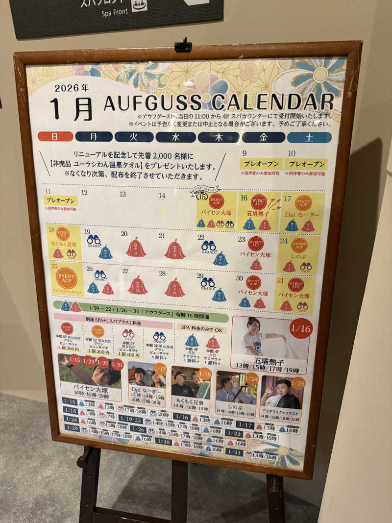 ととのったーさんのスパ&ホテル 舞浜ユーラシアのサ活写真