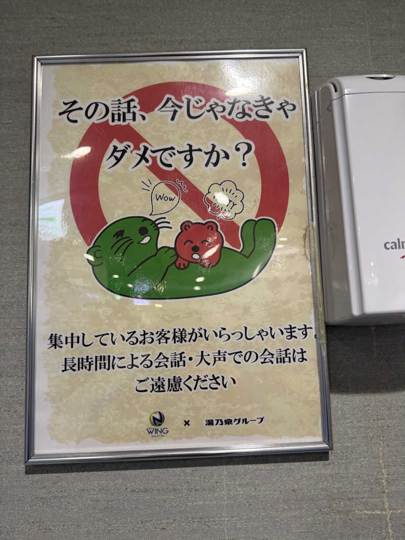 ととのったーさんのスパ&カプセル ニューウイングのサ活写真