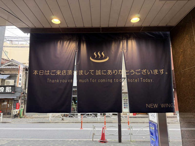 ととのったーさんのスパ&カプセル ニューウイングのサ活写真