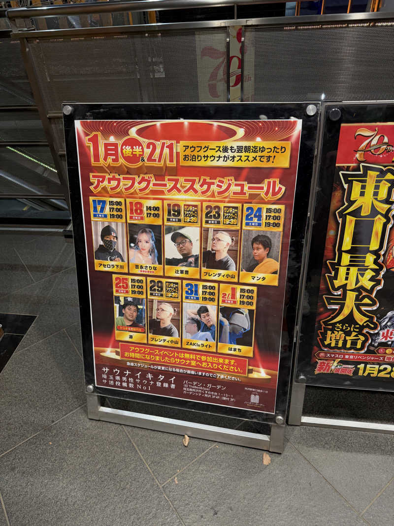 よんぴょさんのバーデンガーデン(旧:ザ ベッドアンドスパ 所沢)のサ活写真