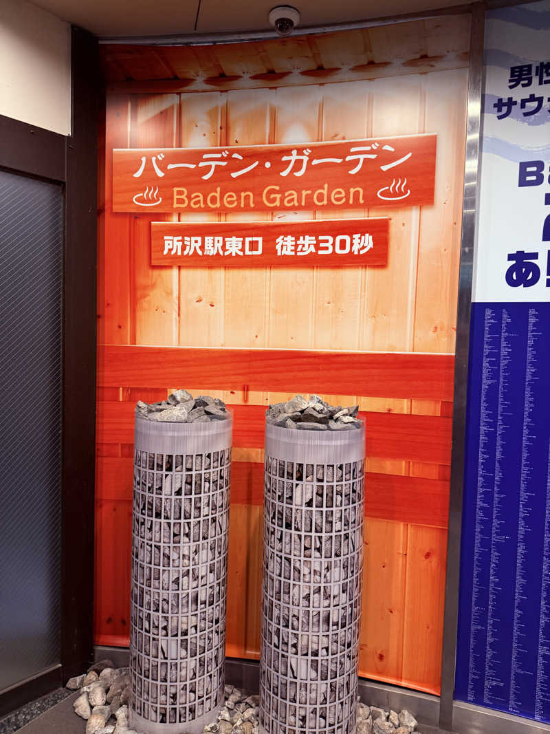 よんぴょさんのバーデンガーデン(旧:ザ ベッドアンドスパ 所沢)のサ活写真