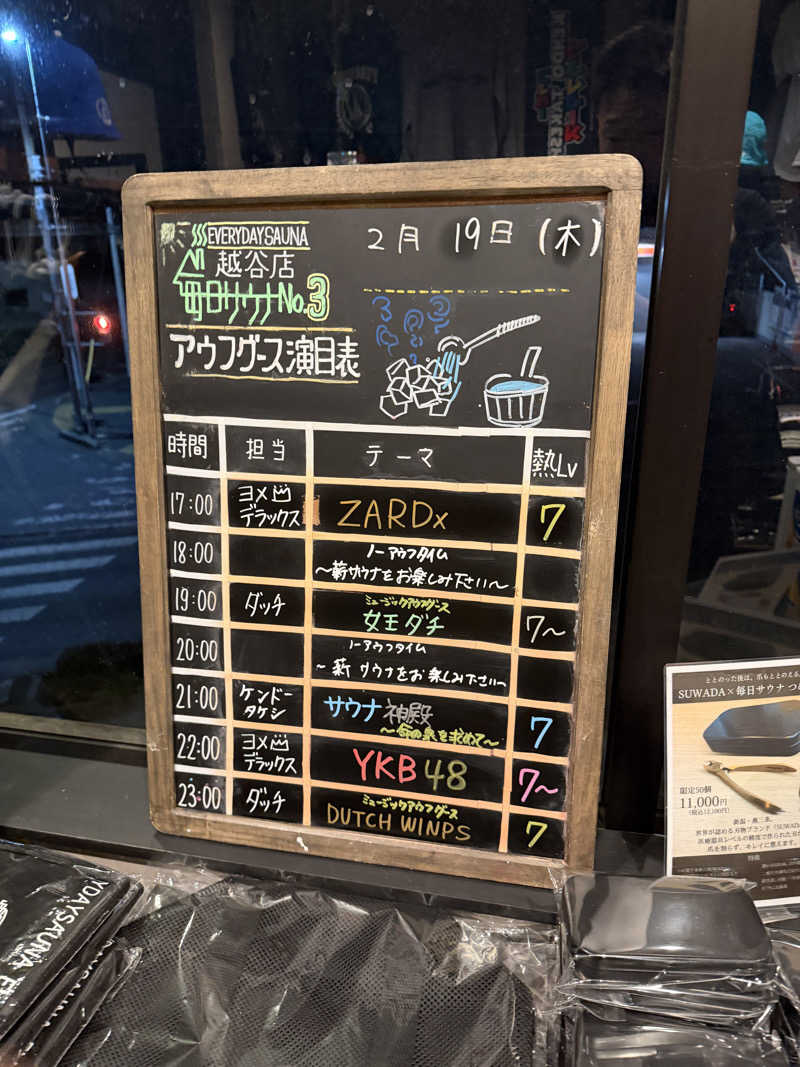 よんぴょさんの毎日サウナ 越谷店のサ活写真