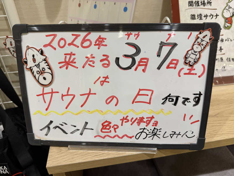 よんぴょさんの朝霞サウナ 和(なごみ)のサ活写真