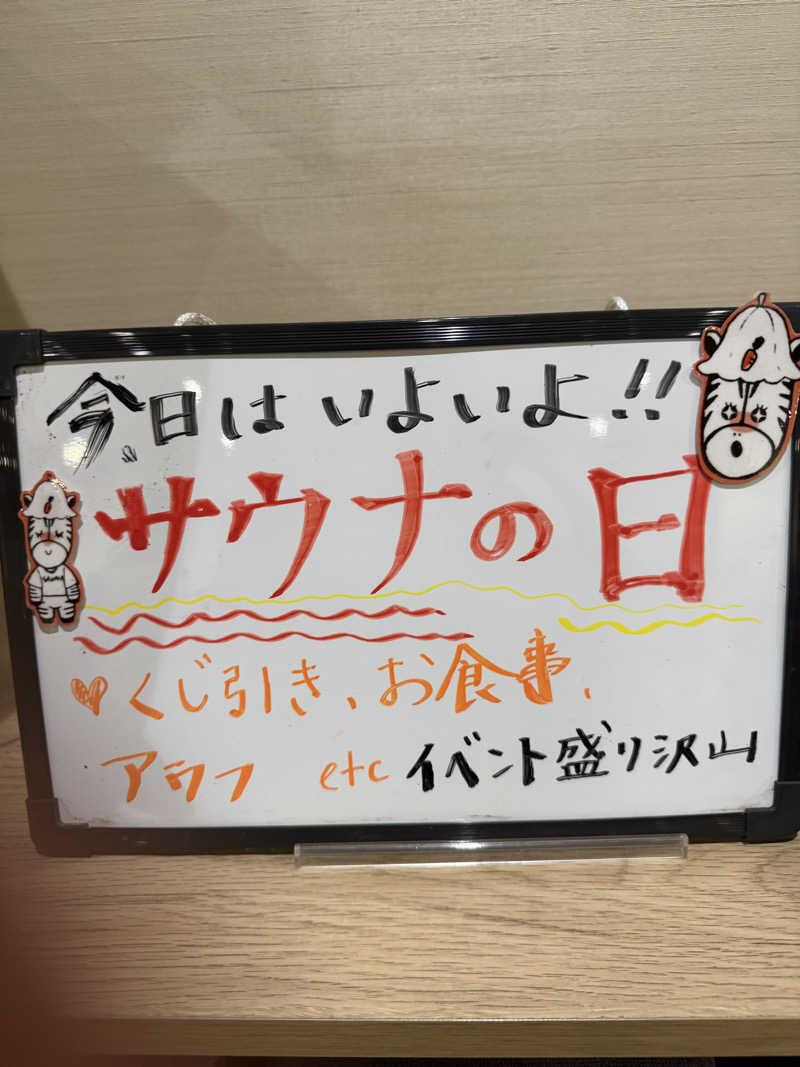 ととのったーさんの朝霞サウナ 和(なごみ)のサ活写真