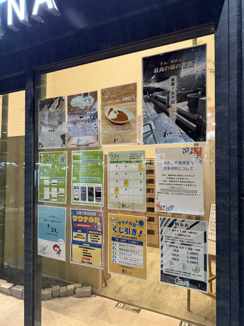 ととのったーさんの朝霞サウナ 和(なごみ)のサ活写真