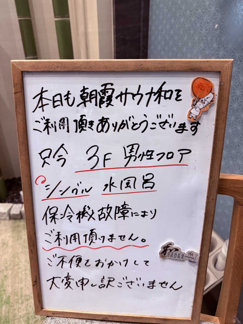 ととのったーさんの朝霞サウナ 和(なごみ)のサ活写真