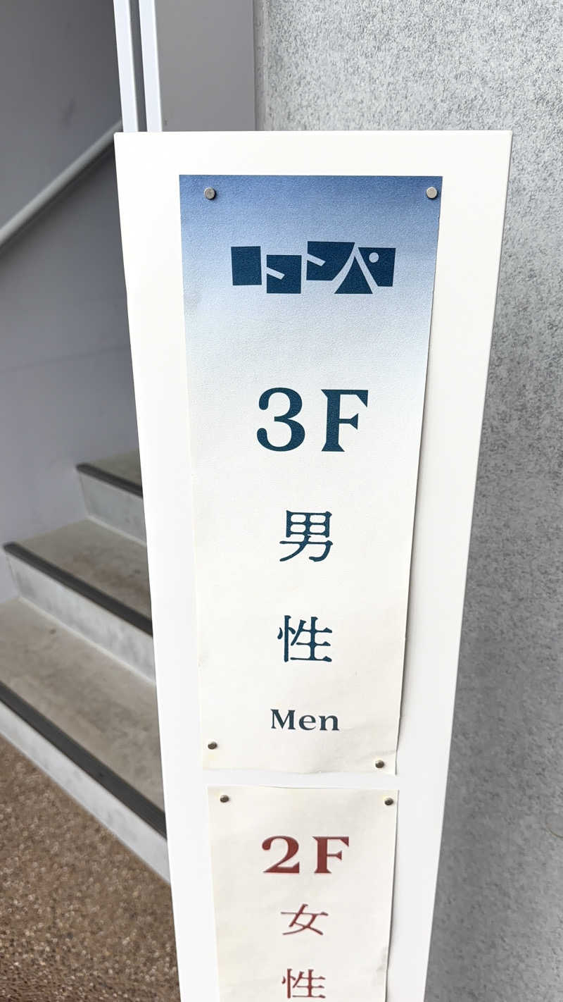 よんぴょさんのTOTOPA 都立明治公園店のサ活写真