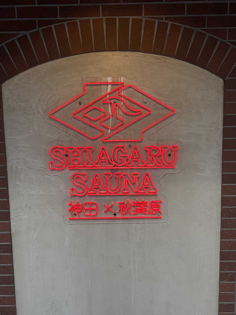 よんぴょさんのSHIAGARU SAUNA 神田×秋葉原店のサ活写真