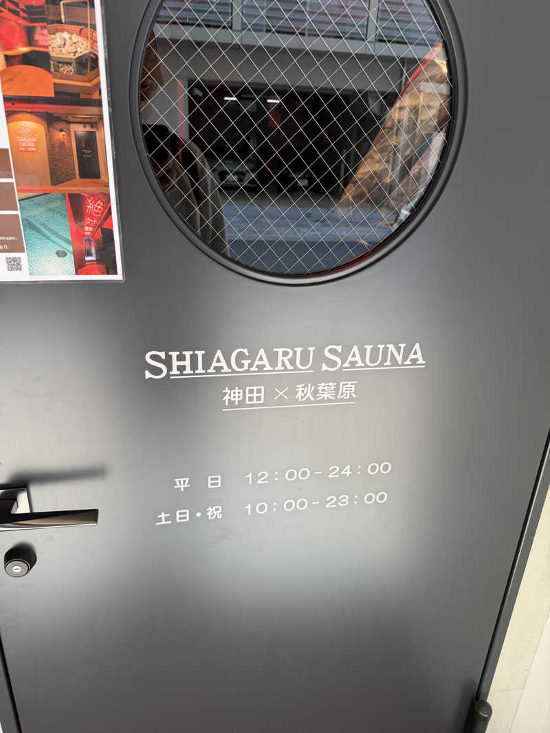 よんぴょさんのSHIAGARU SAUNA 神田×秋葉原店のサ活写真