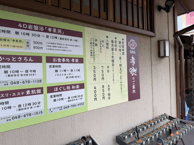 よんぴょさんの湯屋敷孝楽のサ活写真