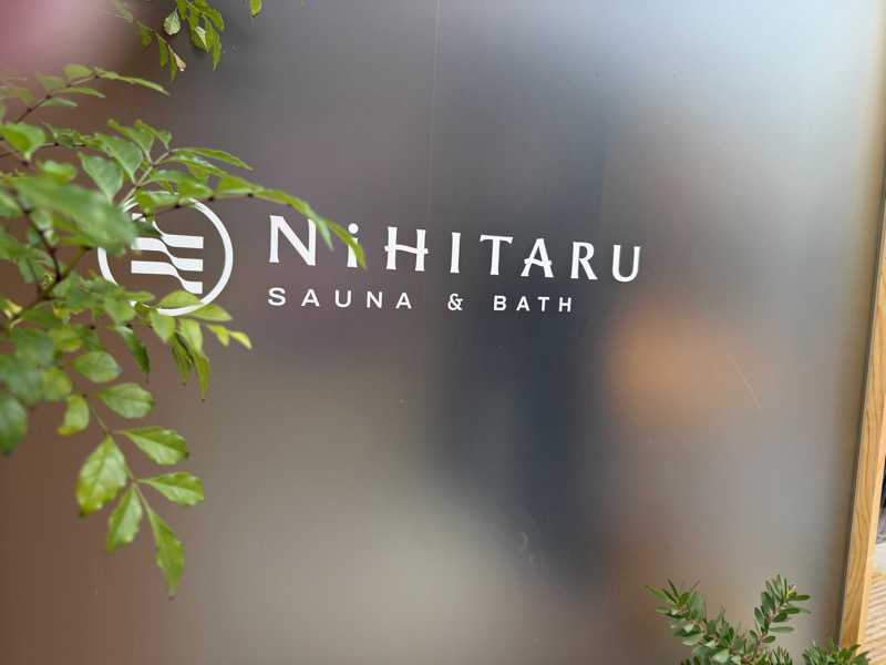 よんぴょさんのsauna&bath NiHITARUのサ活写真