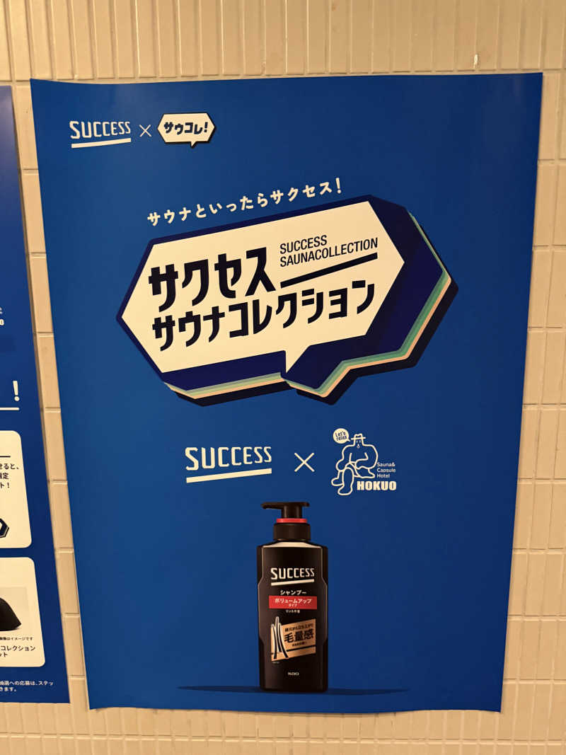 よんぴょさんのサウナ&カプセルホテル 北欧のサ活写真