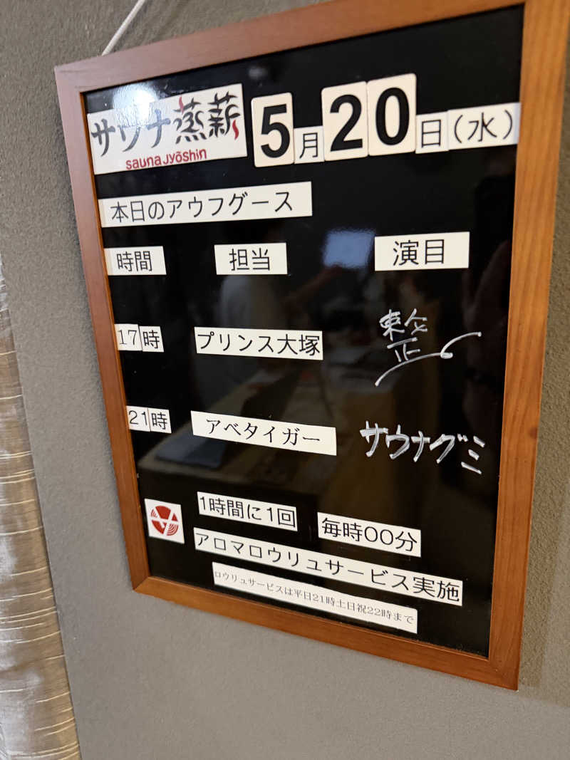 よんぴょさんのサウナ蒸薪のサ活写真
