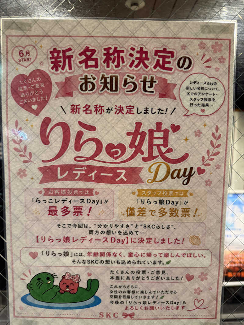 よんぴょさんの湯乃泉 草加健康センターのサ活写真