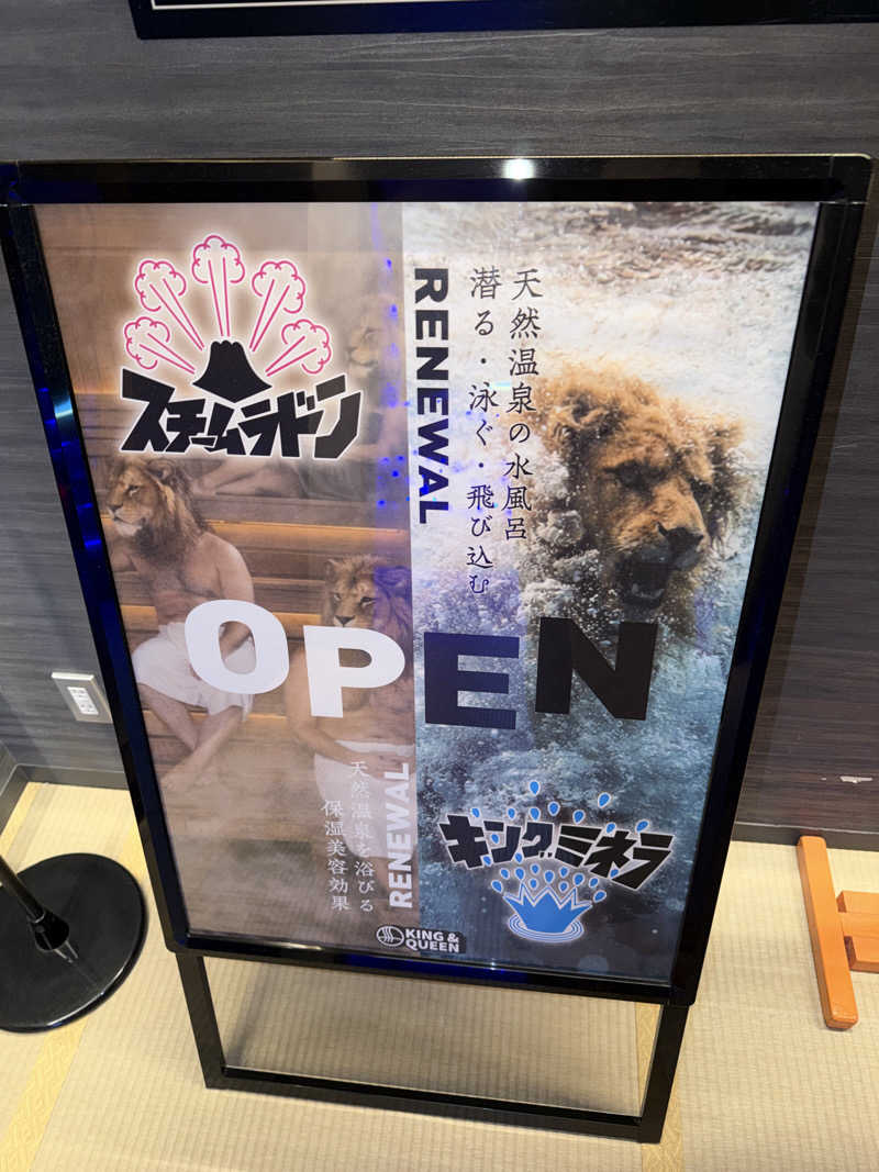 よんぴょさんの温泉バルコニー キング&クイーンのサ活写真