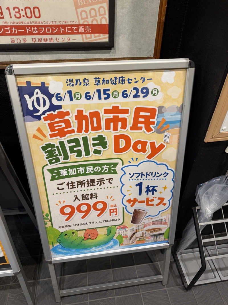 よんぴょさんの湯乃泉 草加健康センターのサ活写真
