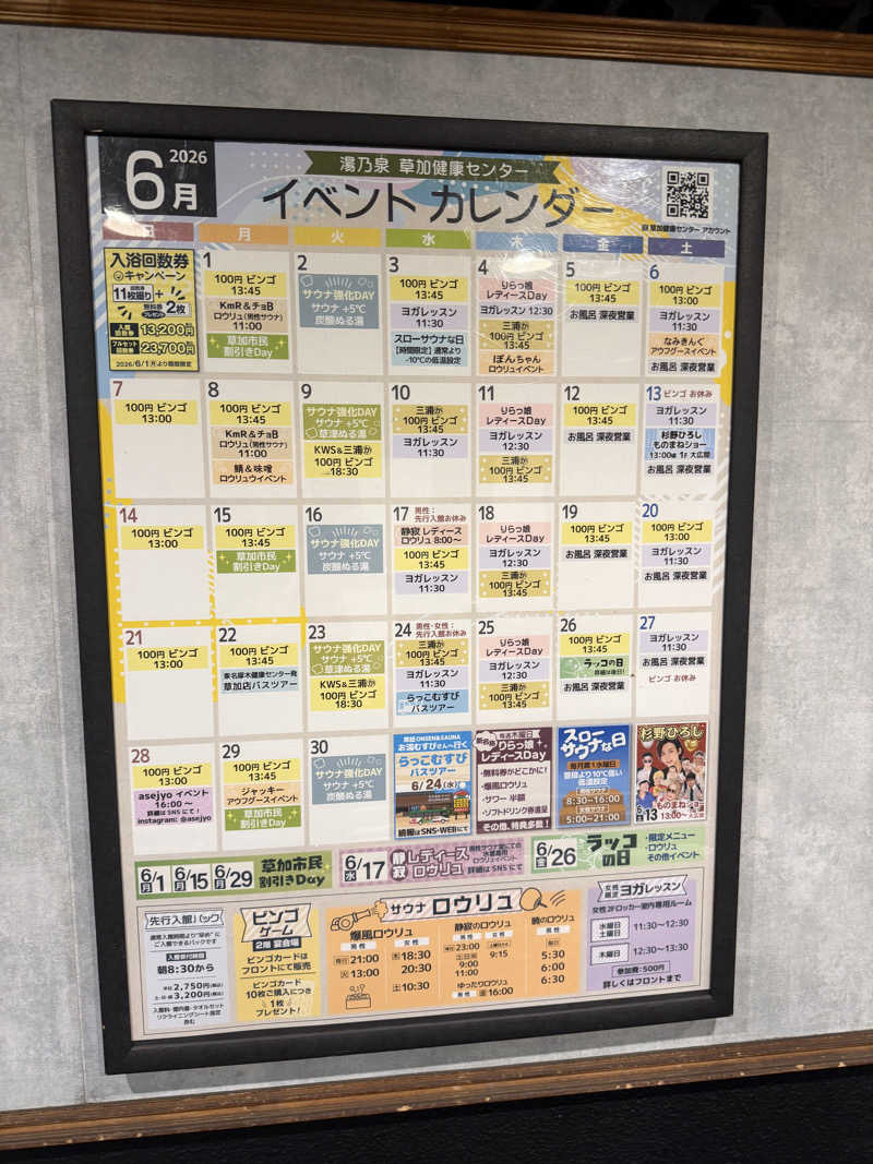 よんぴょさんの湯乃泉 草加健康センターのサ活写真